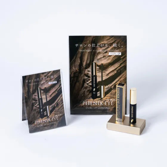 フェニックスアイ　カールアップ コーティング　ザ　ブラック　ディスプレイセット